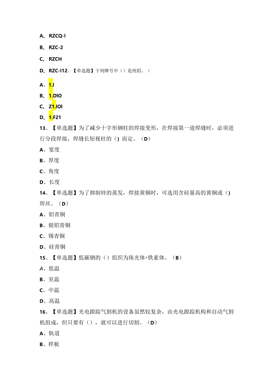 2024年【焊工（高级）】考试试卷及答案.docx_第3页