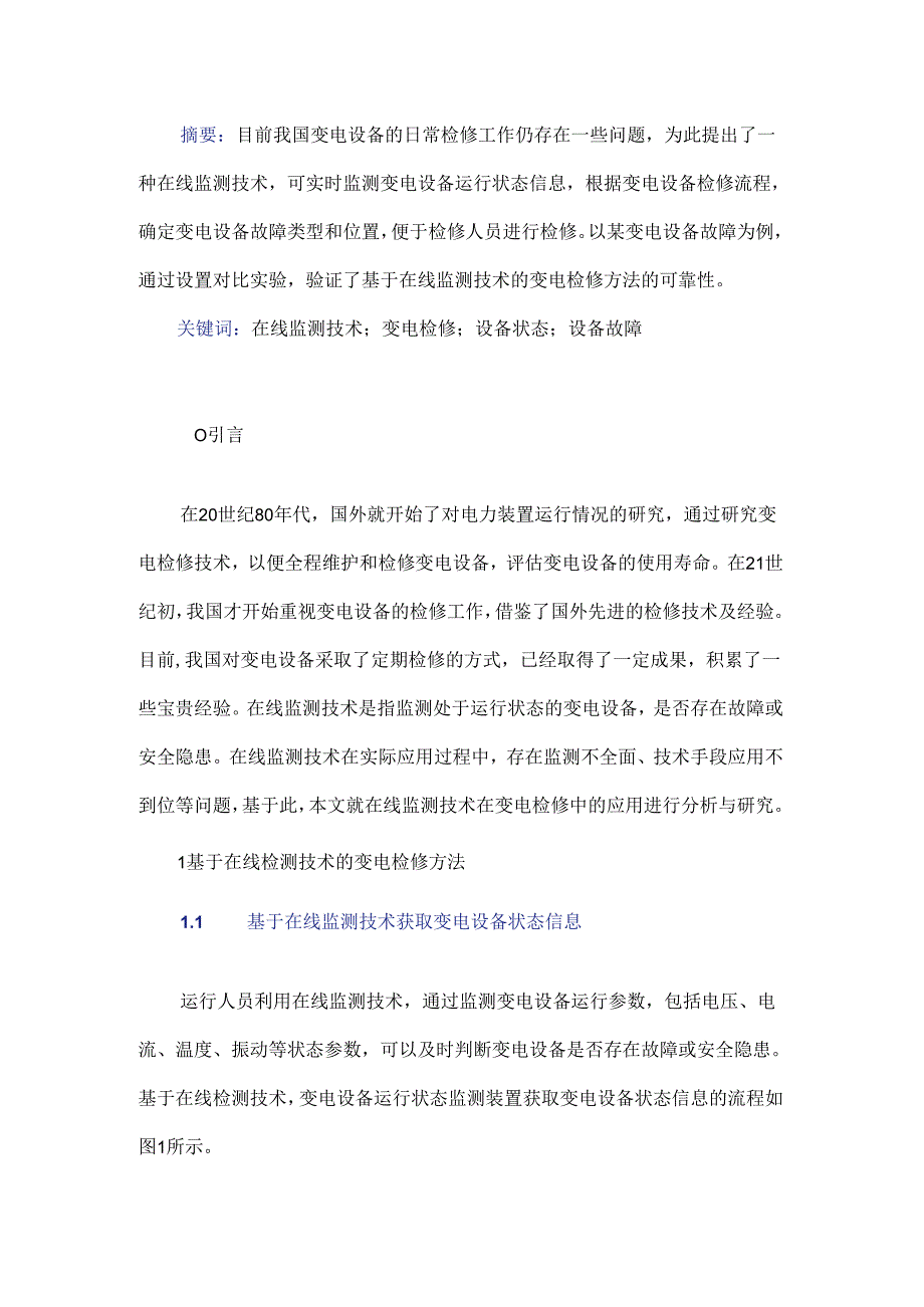 在线监测技术在变电检修中的应用分析.docx_第1页