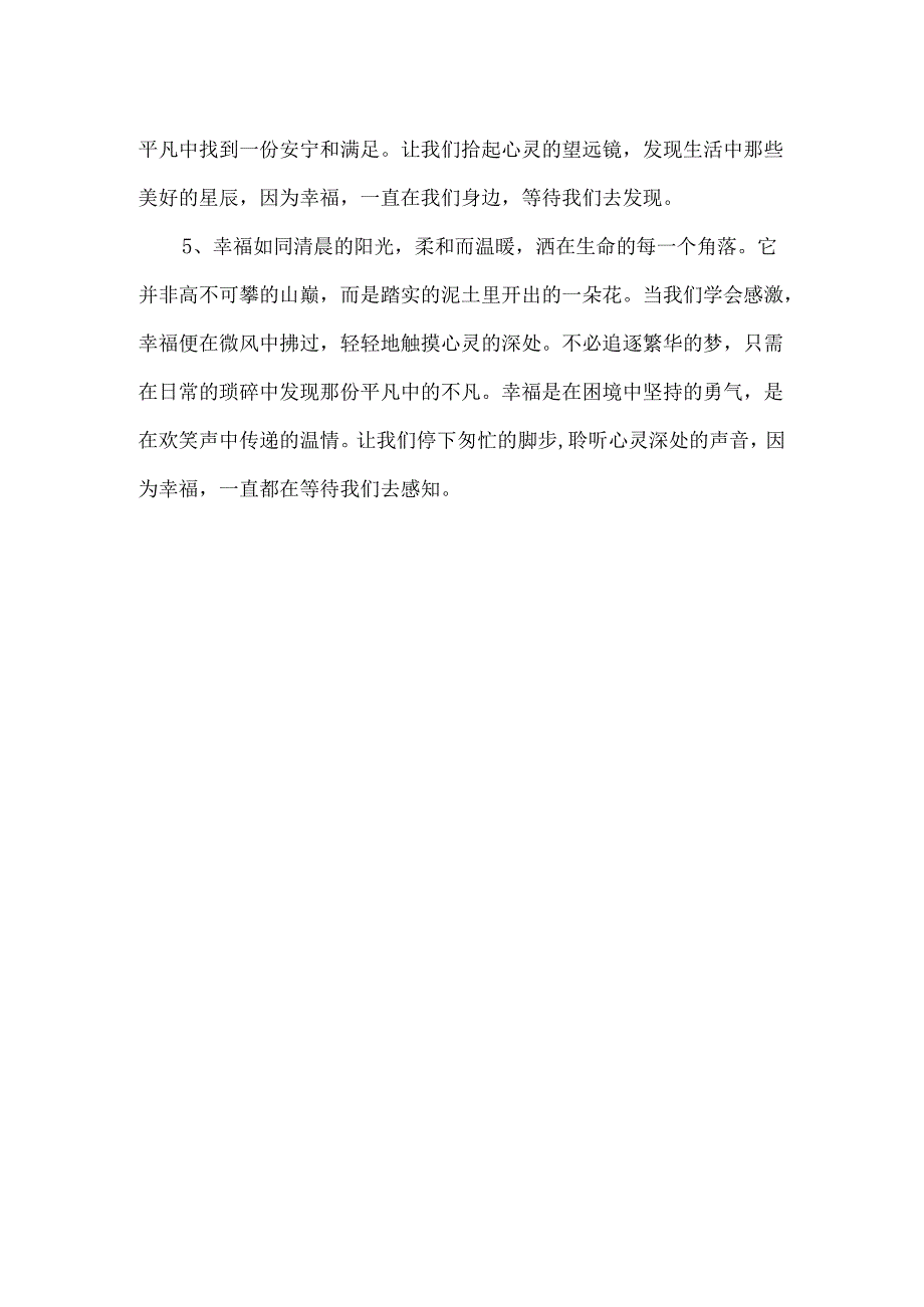 关于幸福的热评.docx_第2页