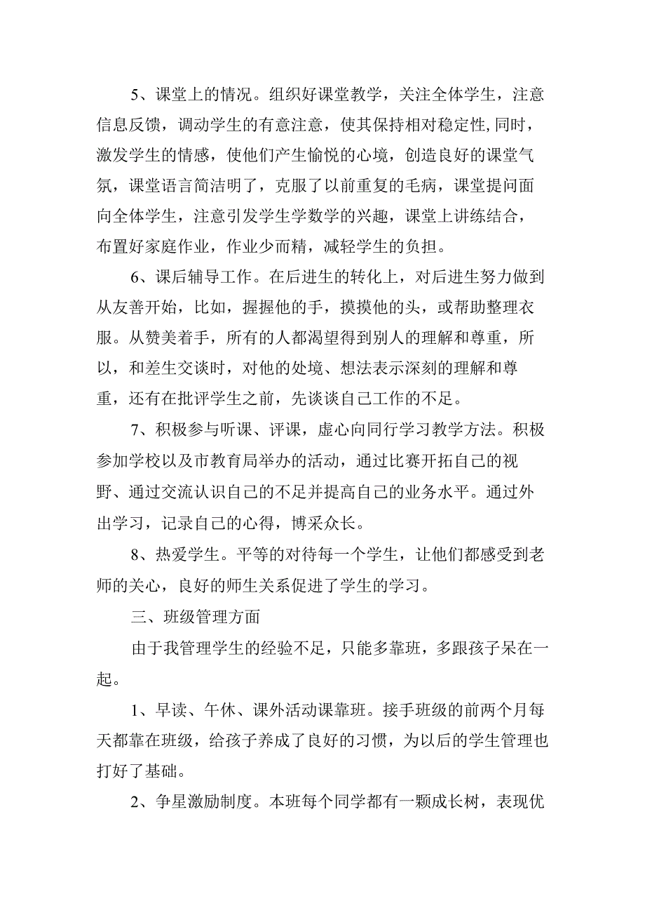 老教师指导新教师教学反思5篇.docx_第2页