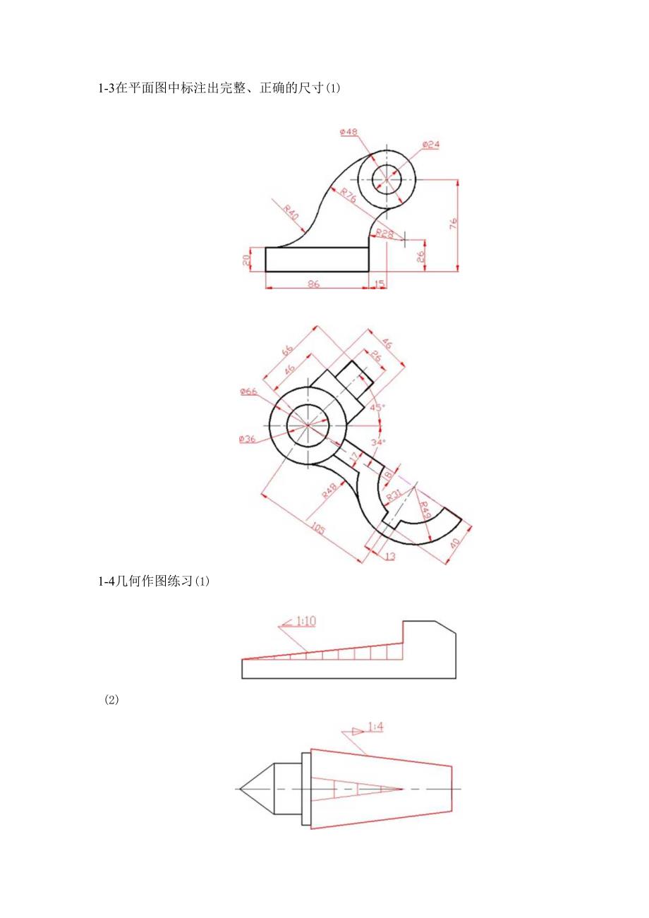 机械制图与典型零部件测绘 习题答案 第1章习题答案.docx_第2页