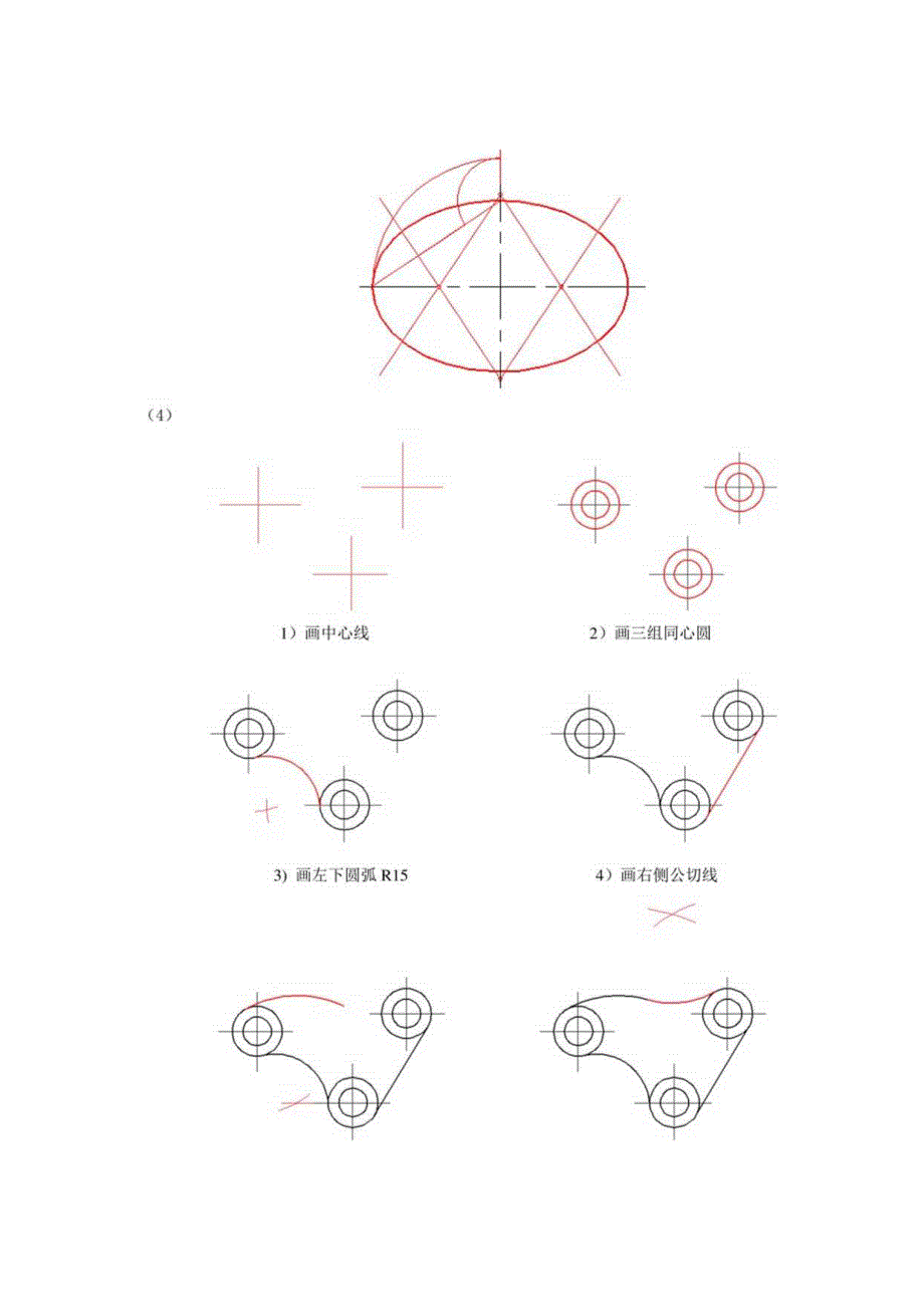 机械制图与典型零部件测绘 习题答案 第1章习题答案.docx_第3页