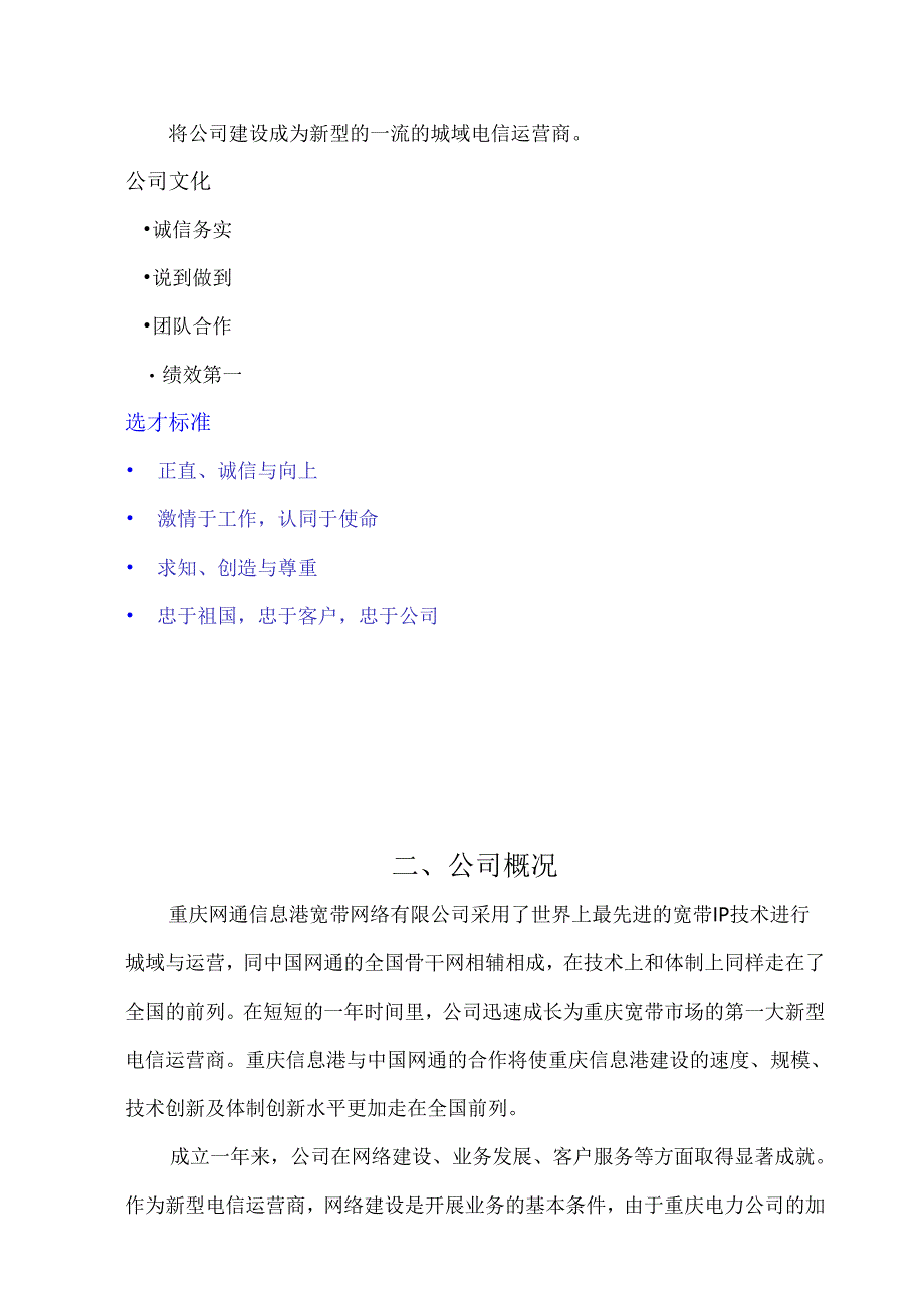 XX企业员工管理综合手册范文.docx_第3页