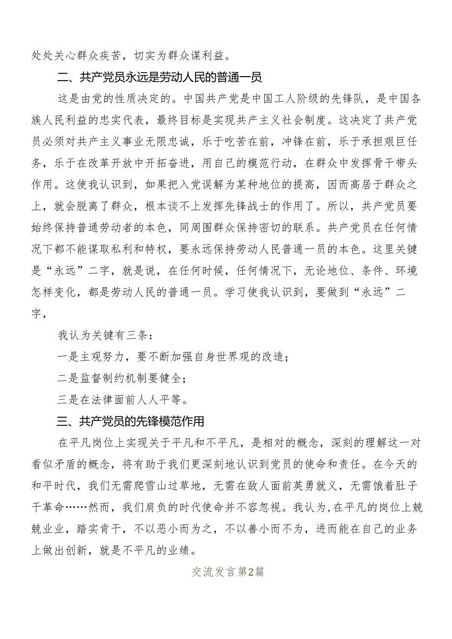 （十篇）2024年在集体学习党纪学习教育的研讨交流材料、学习心得.docx_第2页