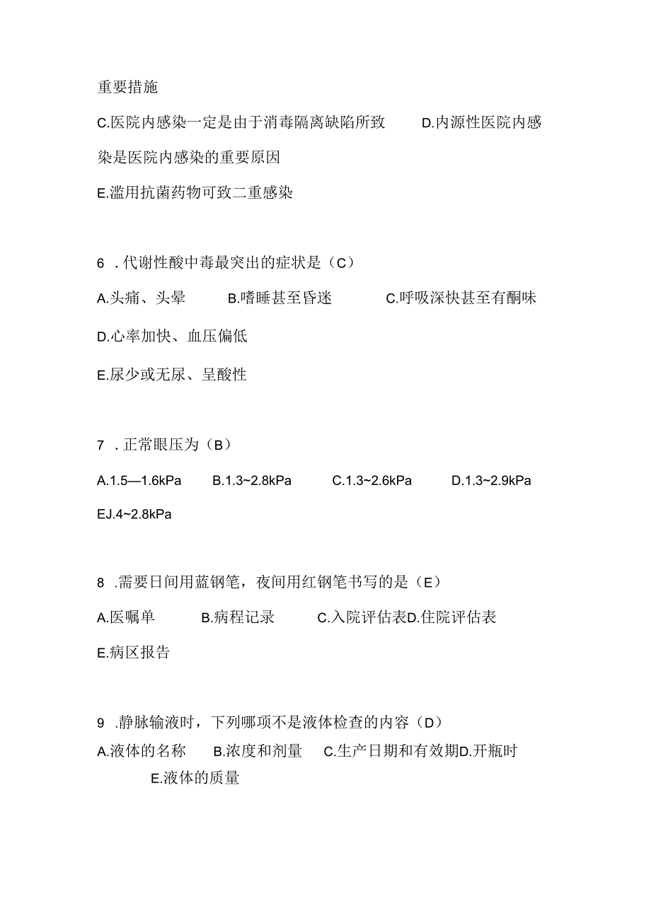 2024年护理三基知识考核练习题库及答案（共250题）.docx_第3页