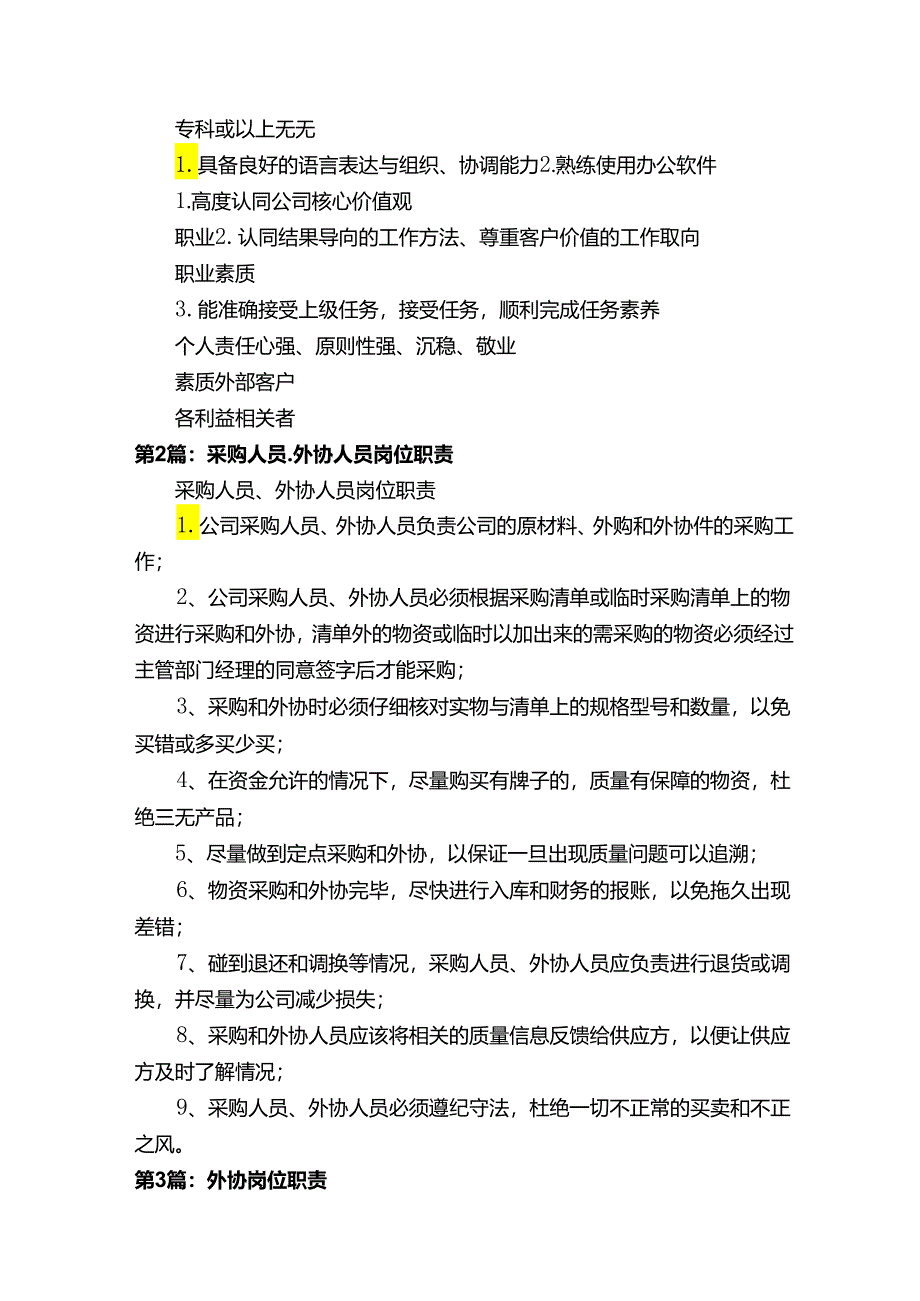 外委及外协人员岗位职责（共13篇）.docx_第2页