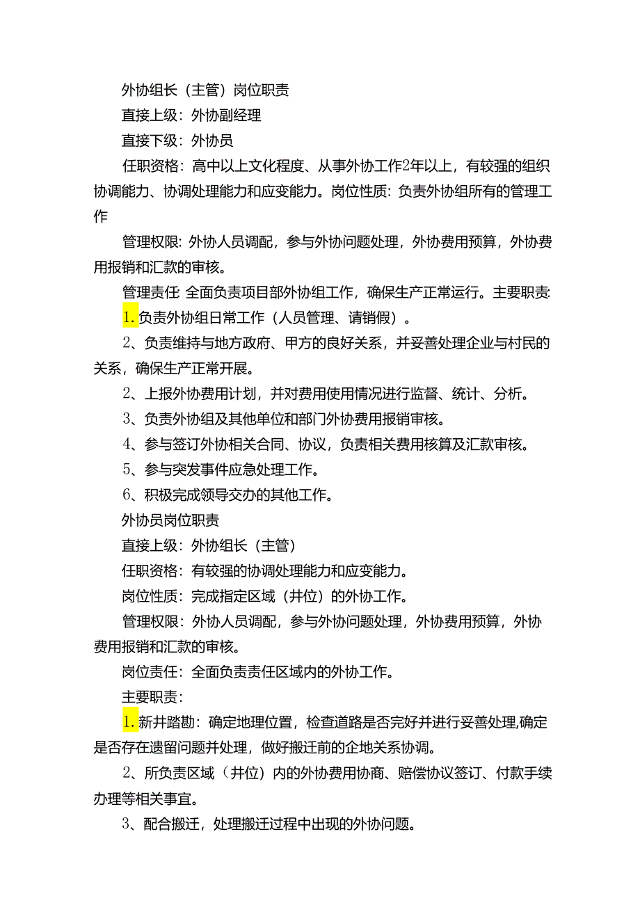 外委及外协人员岗位职责（共13篇）.docx_第3页