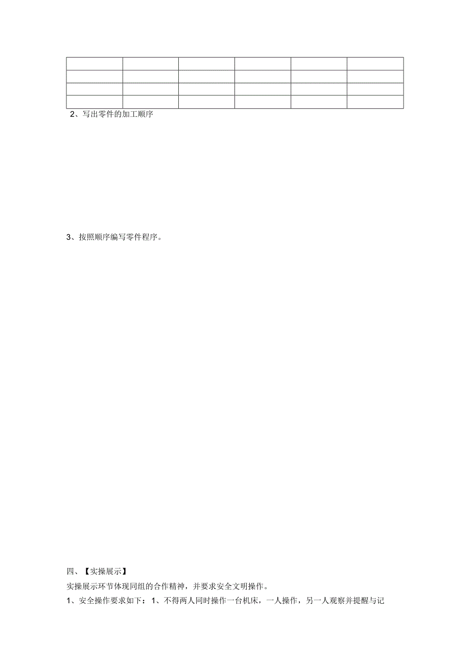 项目十 综合件的加工.docx_第2页