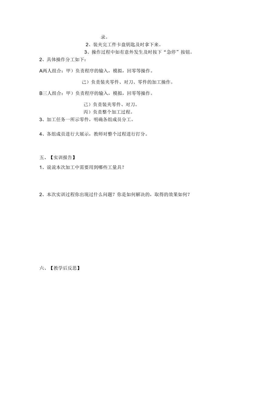 项目十 综合件的加工.docx_第3页