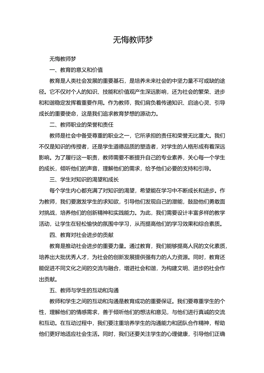 无悔教师梦 .docx_第1页