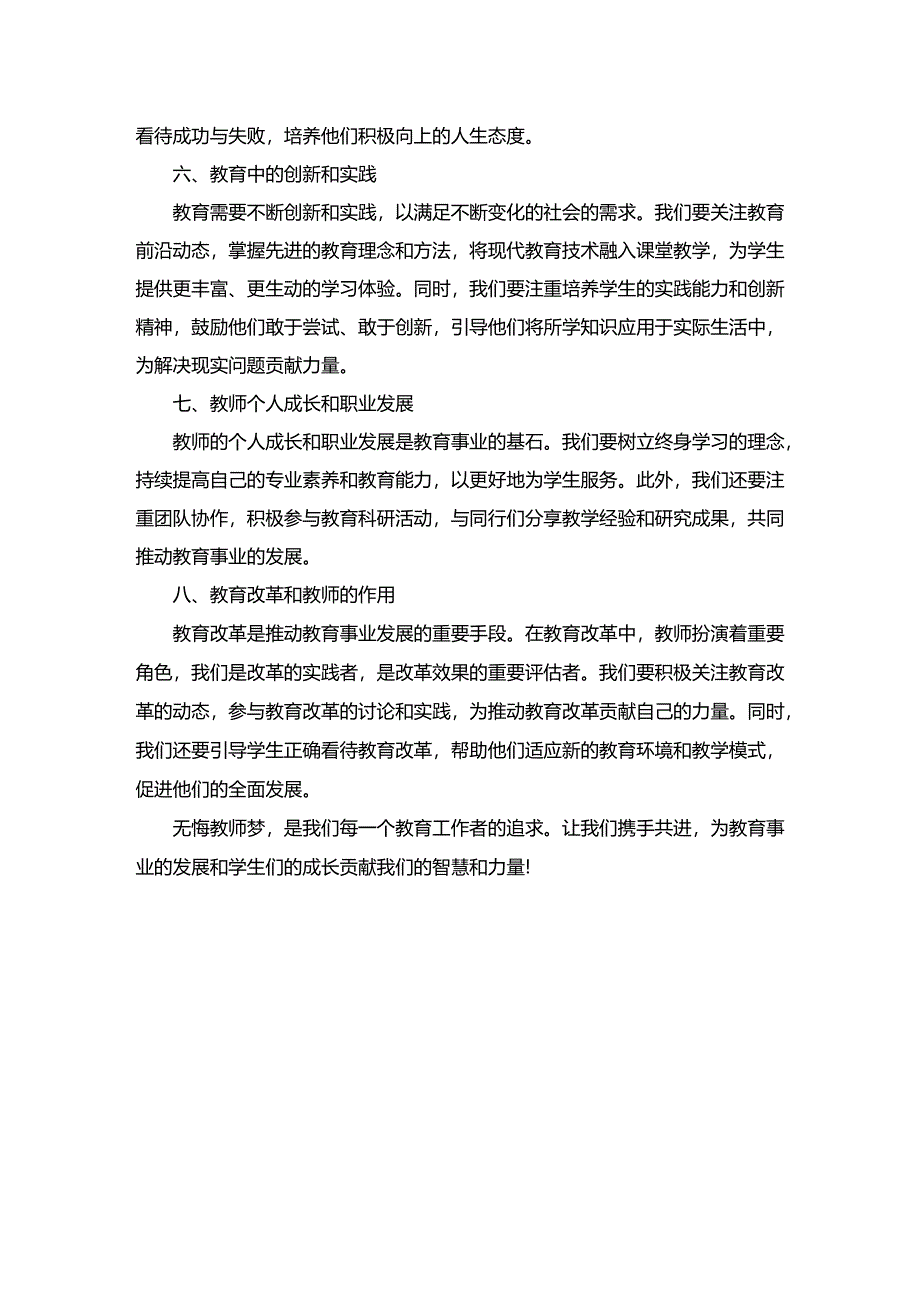 无悔教师梦 .docx_第2页