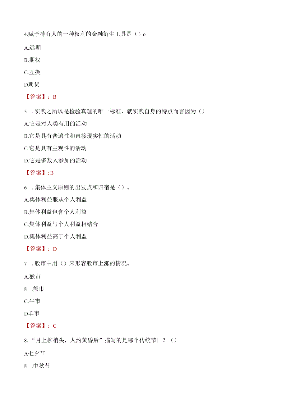 2022年广州市南沙区融媒体中心招聘人员考试试题及答案.docx_第2页