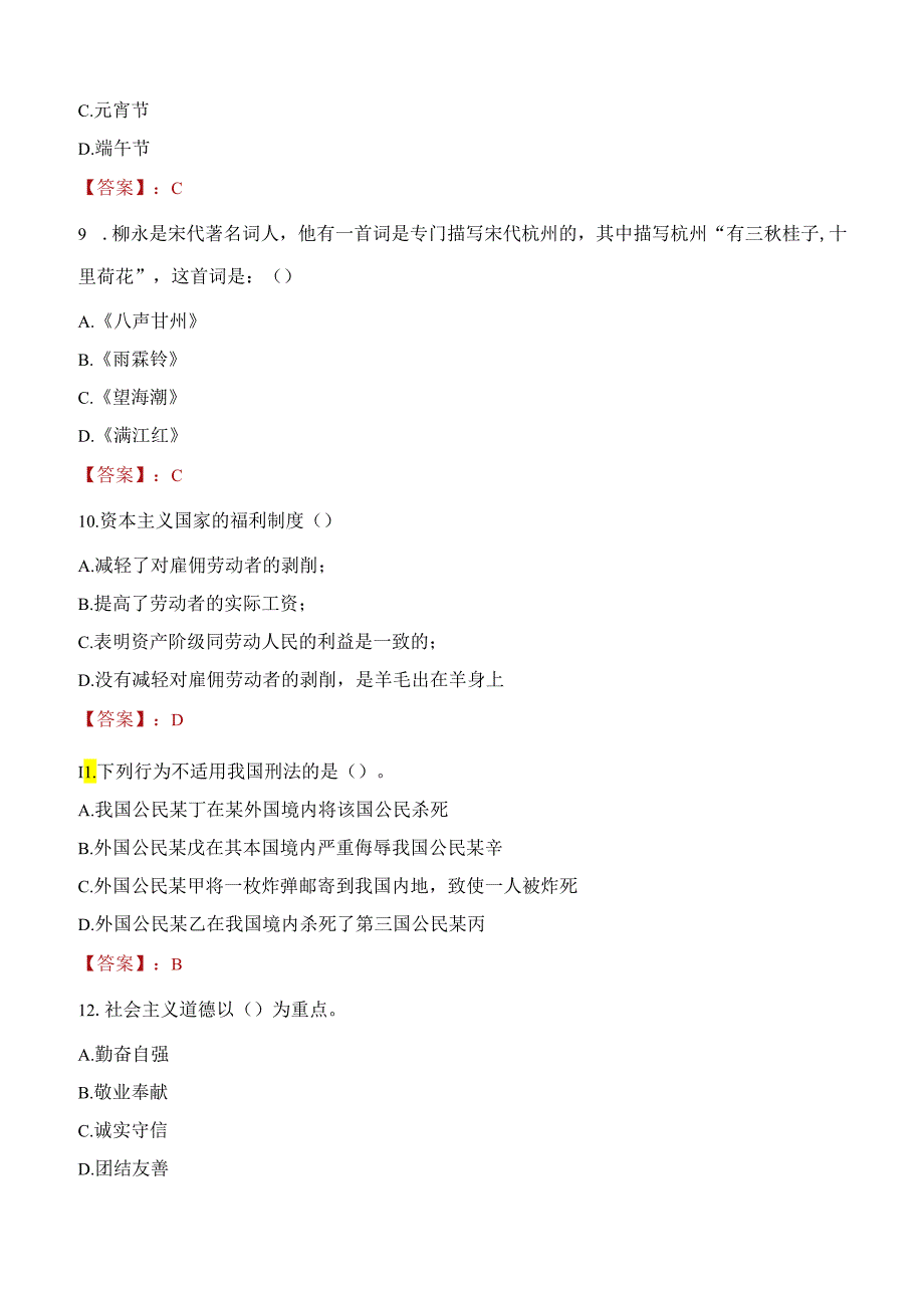 2022年广州市南沙区融媒体中心招聘人员考试试题及答案.docx_第3页