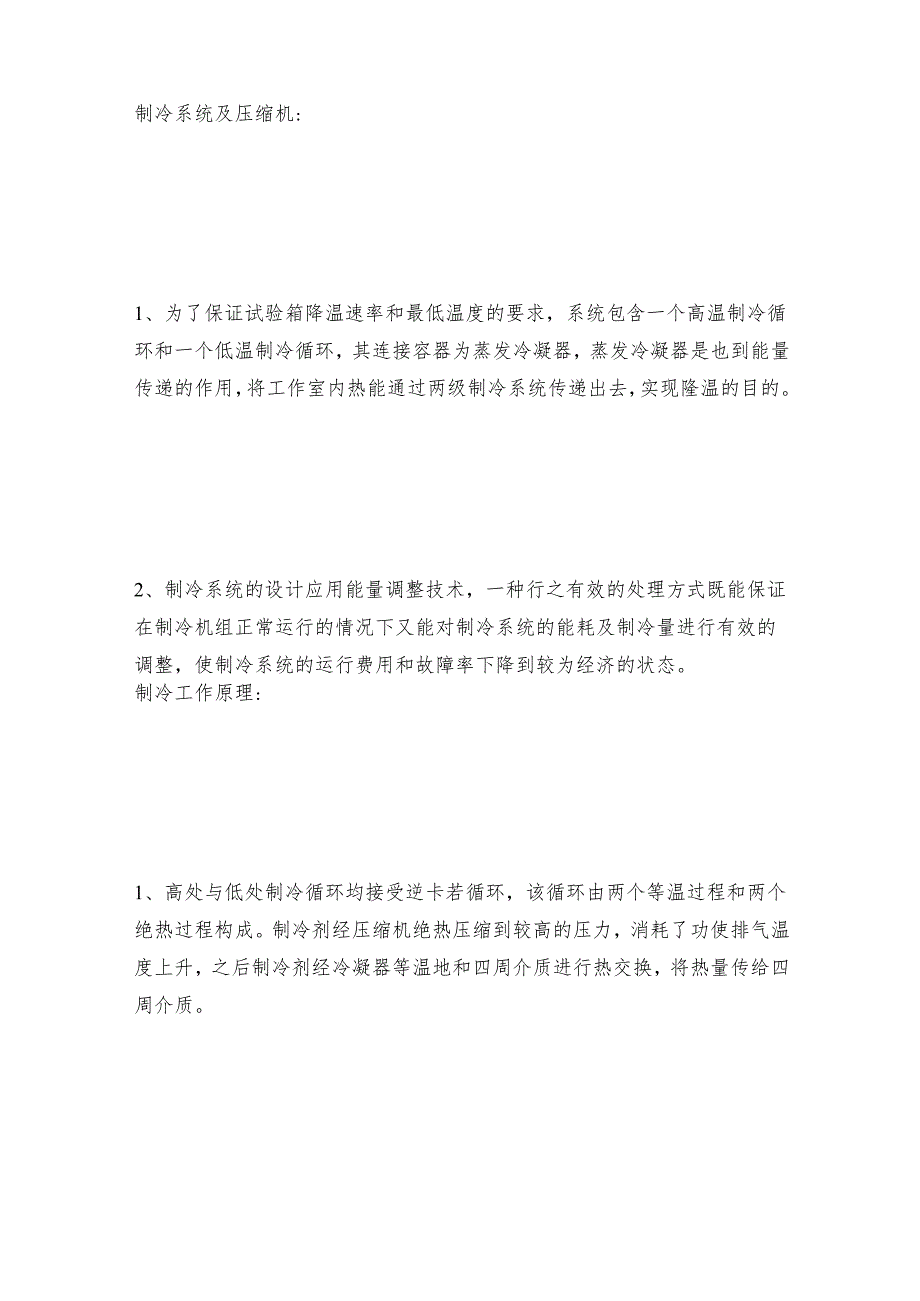 高温老化箱温湿度运行掌控系统 掌控系统常见问题解决方法.docx_第3页