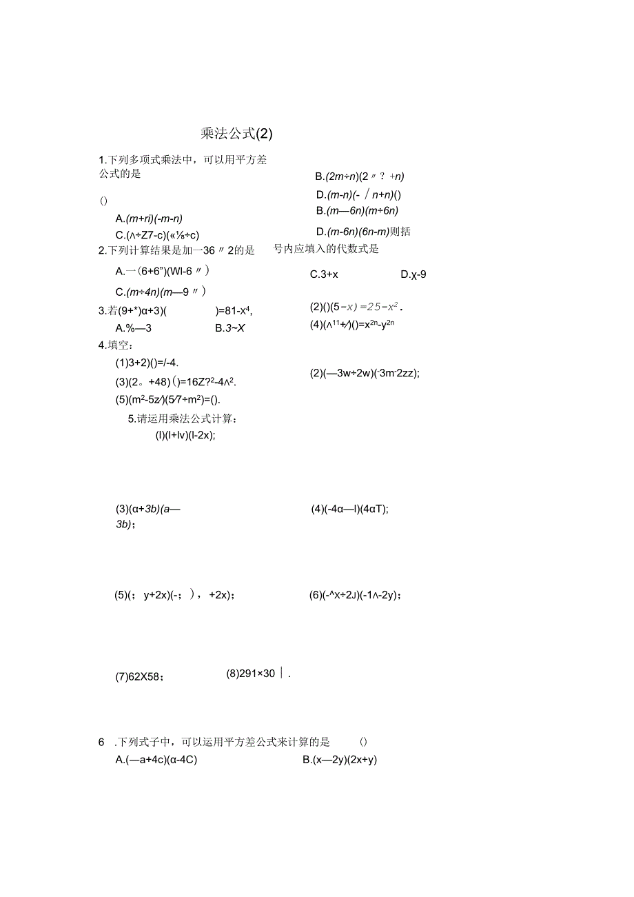 第九章 第4节 乘法公式.docx_第1页