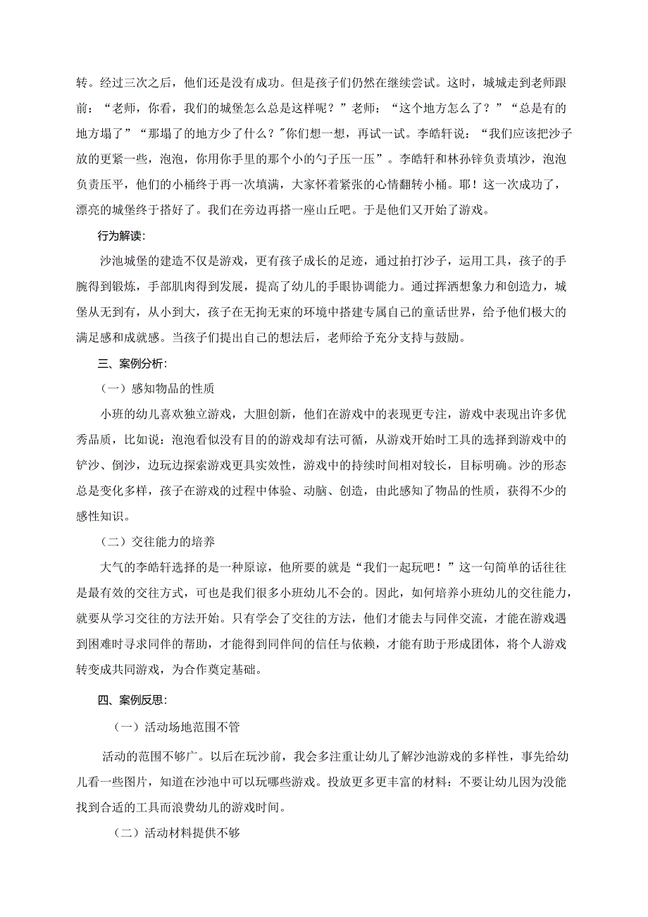 幼儿园游戏案例：从房子到城堡.docx_第3页