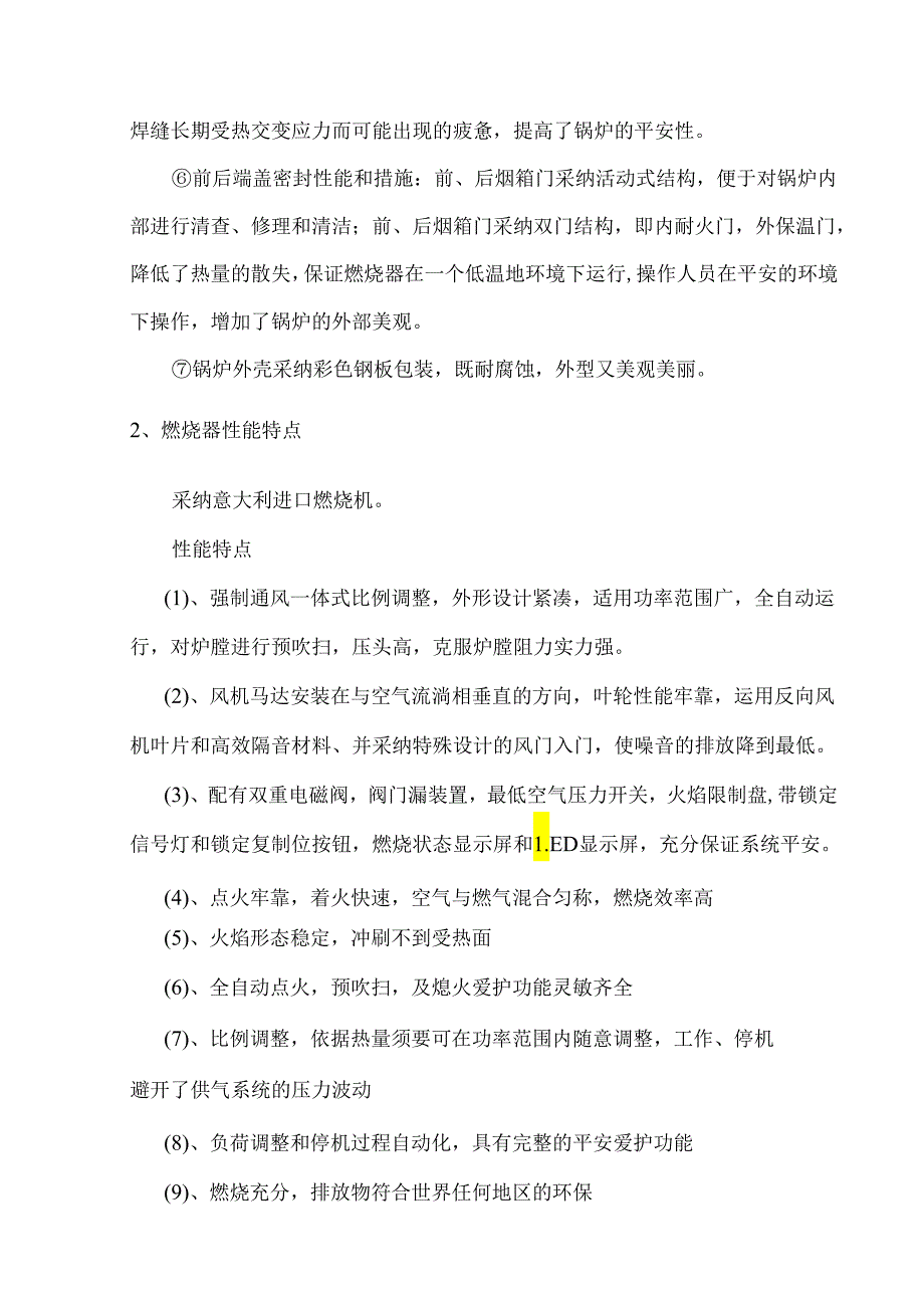 2t燃气热水锅炉设计方案.docx_第2页