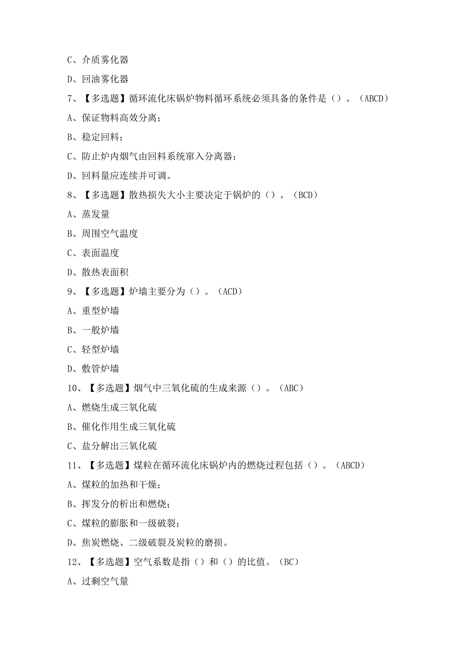 2024年G2电站锅炉司炉证考试题及答案.docx_第2页