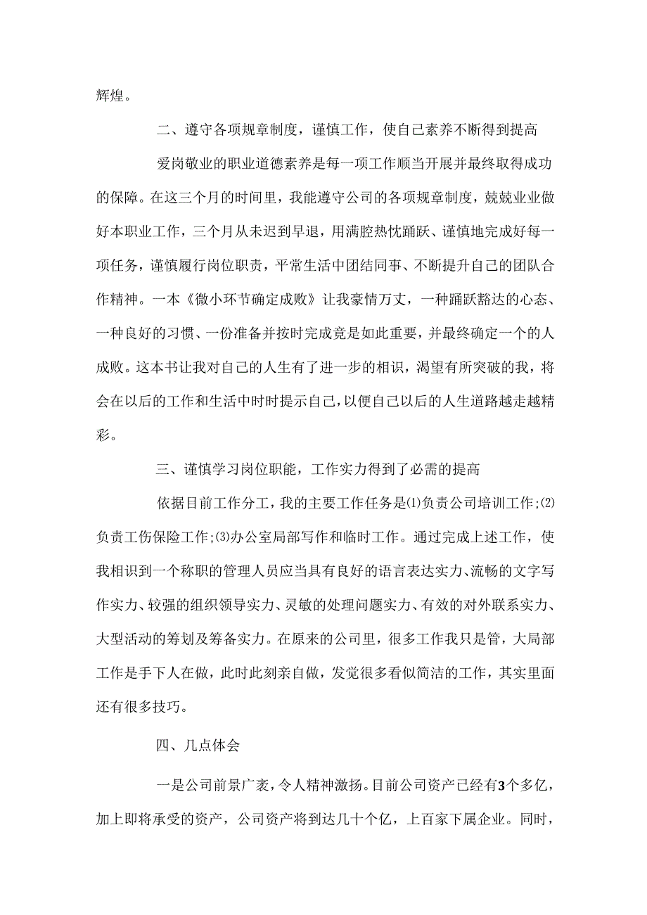 20xx新员工个人工作报告.docx_第2页