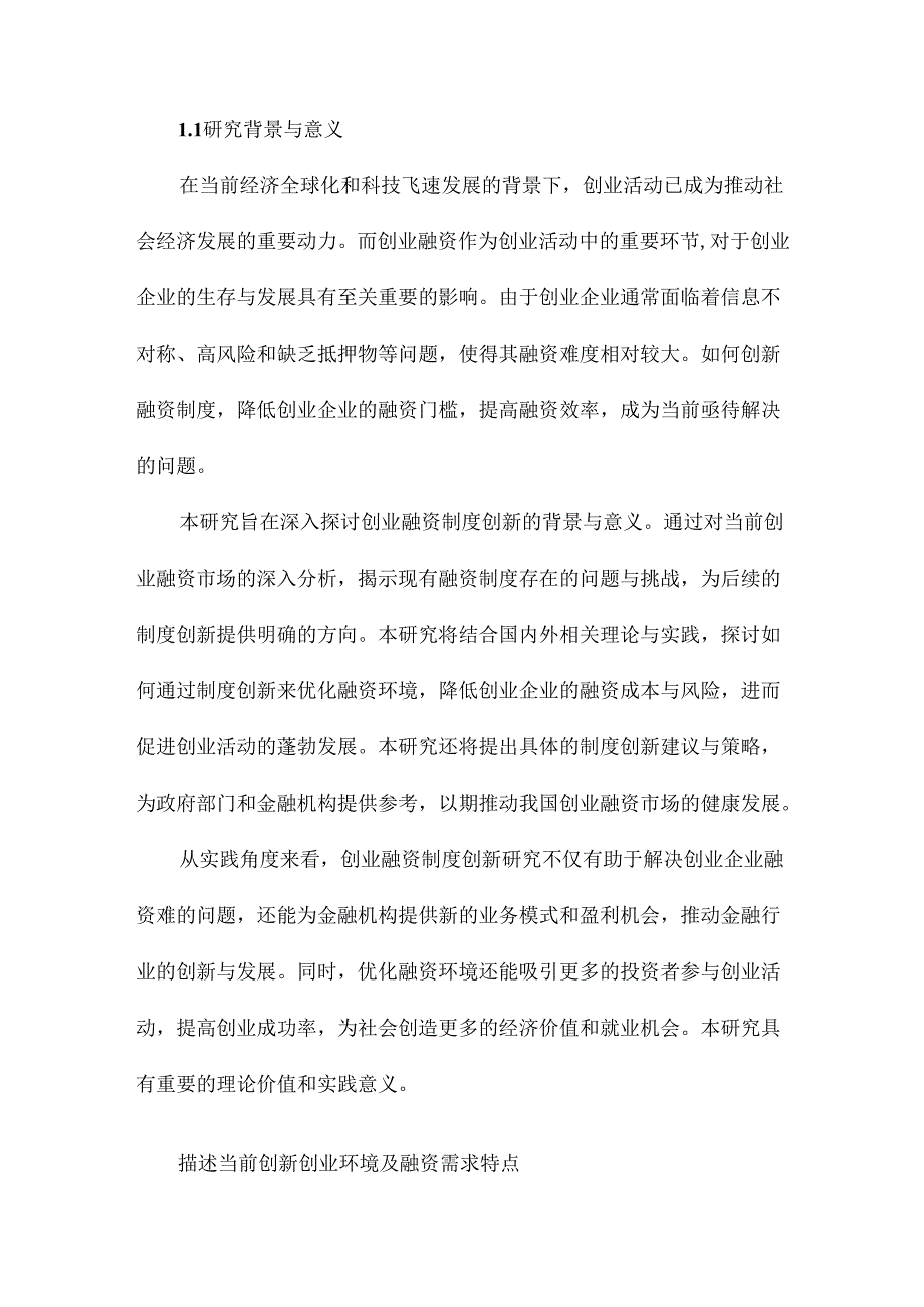 创业融资制度创新研究.docx_第2页