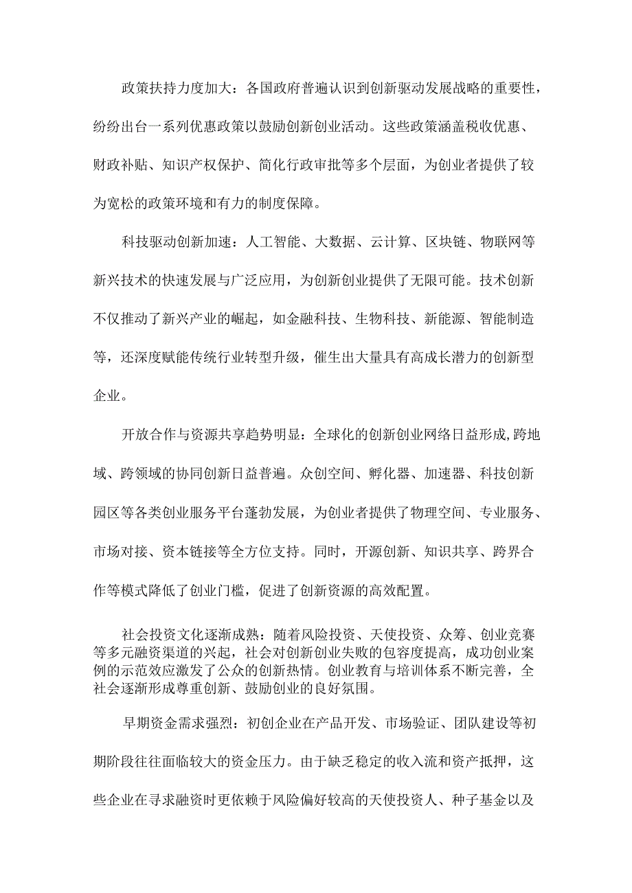 创业融资制度创新研究.docx_第3页