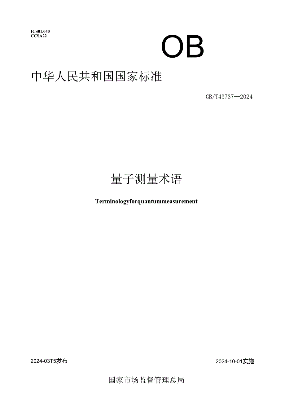 GB_T 43737-2024 量子测量术语.docx_第1页