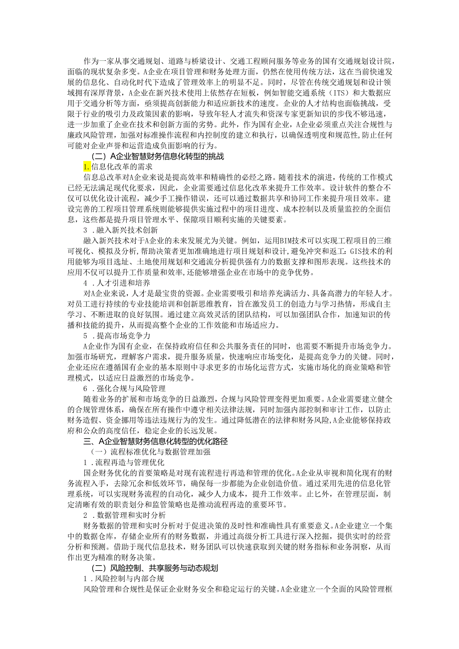 智慧财务信息化下国企单位财务工作优化策略.docx_第2页