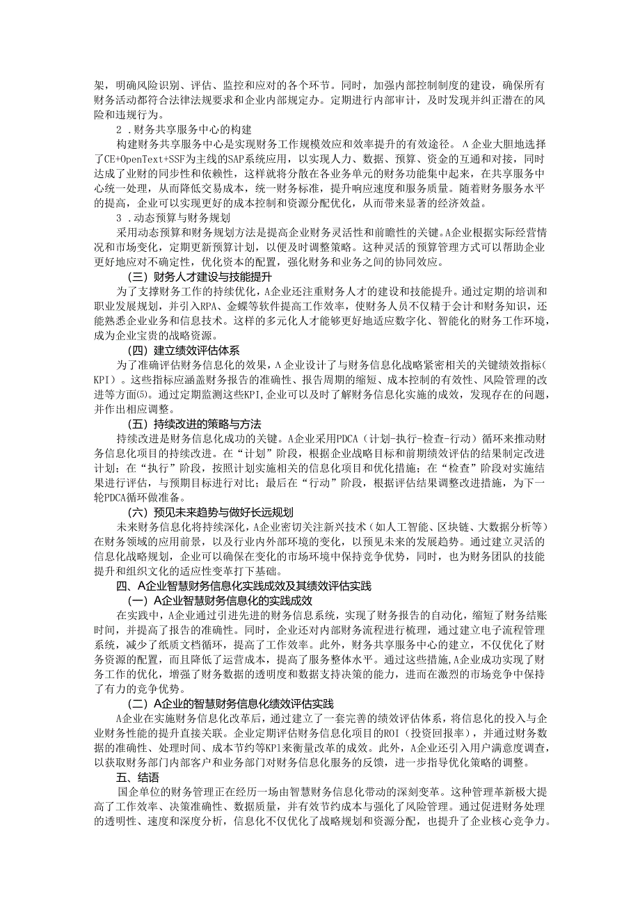 智慧财务信息化下国企单位财务工作优化策略.docx_第3页