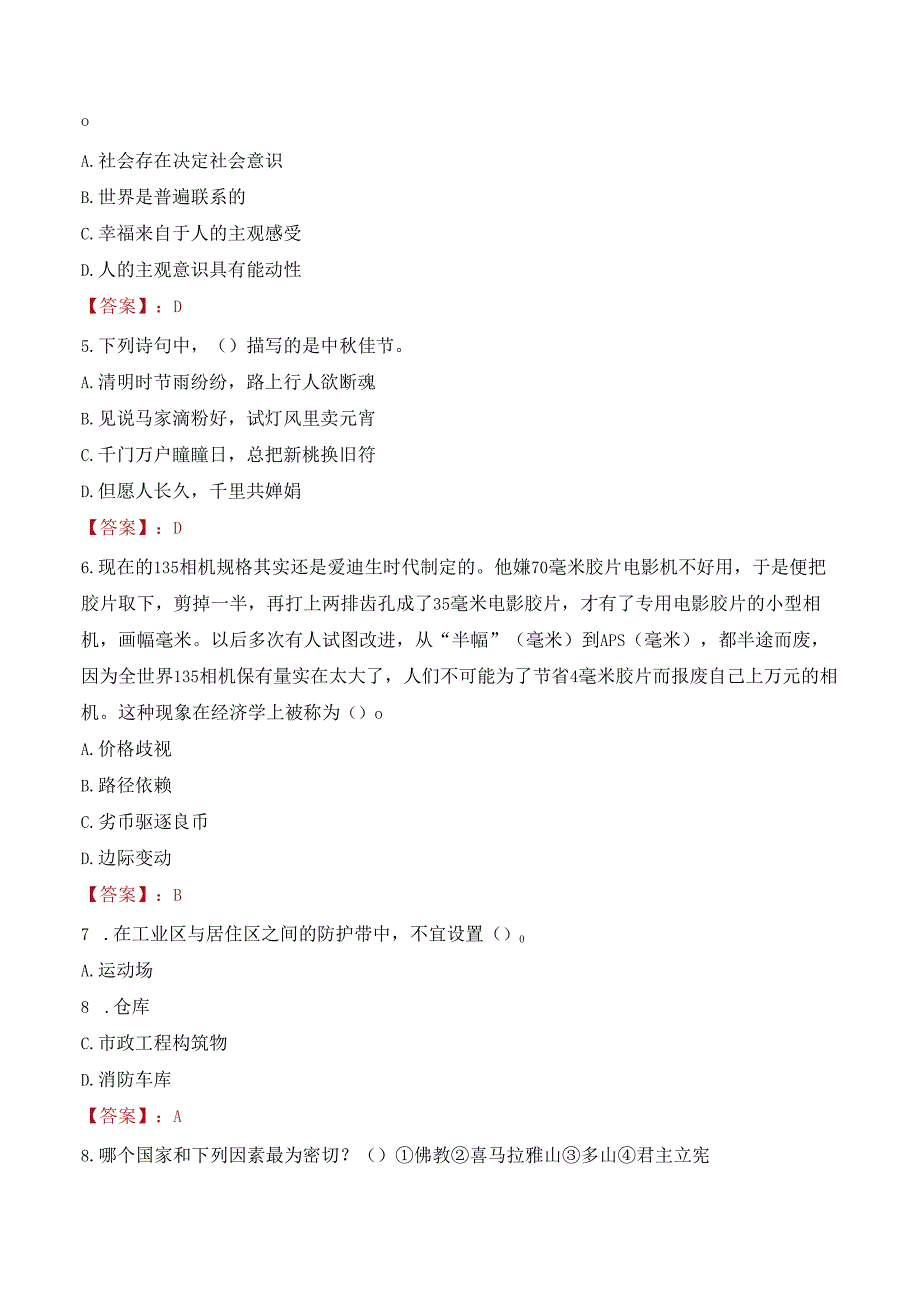 长治市平顺县招聘大学毕业生到村（社区）工作考试试题及答案.docx_第2页