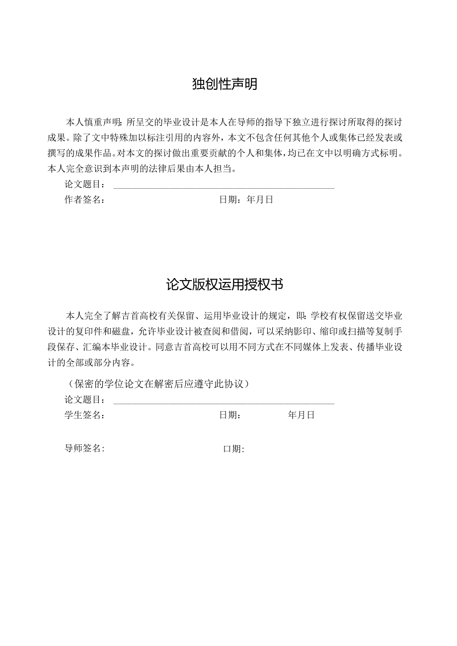 4_毕业设计_正文模板_理工类专用 - 陈章伟.docx_第1页