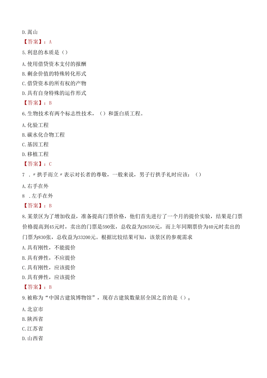 2022年水利部事业单位招聘考试试卷及答案解析.docx_第2页