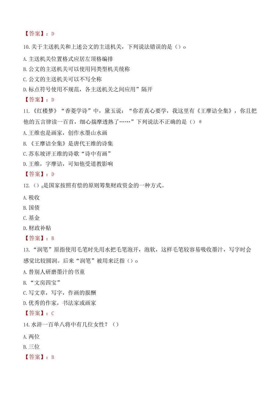 2022年水利部事业单位招聘考试试卷及答案解析.docx_第3页