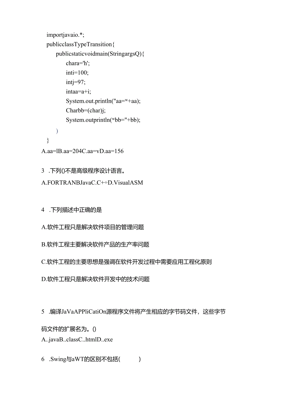 备考2023年河南省周口市全国计算机等级考试Java语言程序设计真题一卷（含答案）.docx_第2页