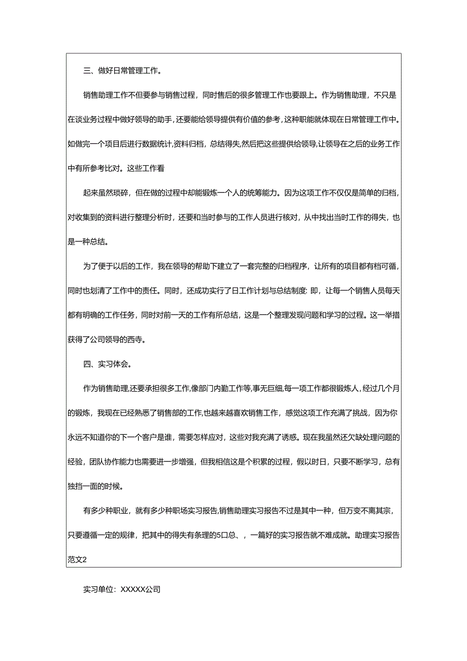 2024年助理实习报告.docx_第2页