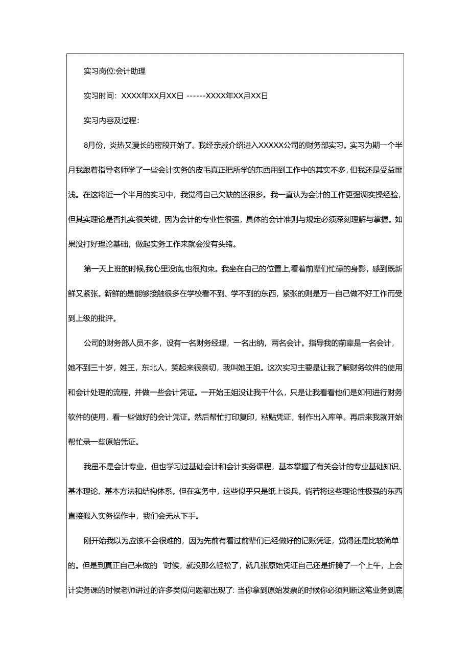 2024年助理实习报告.docx_第3页