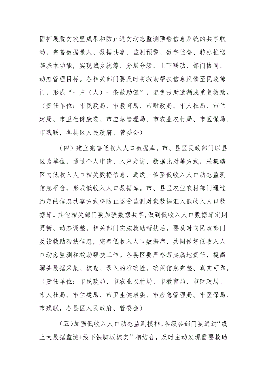 关于加强低收入人口动态监测做好分层分类社会救助工作若干措施 （征求意见稿）.docx_第3页