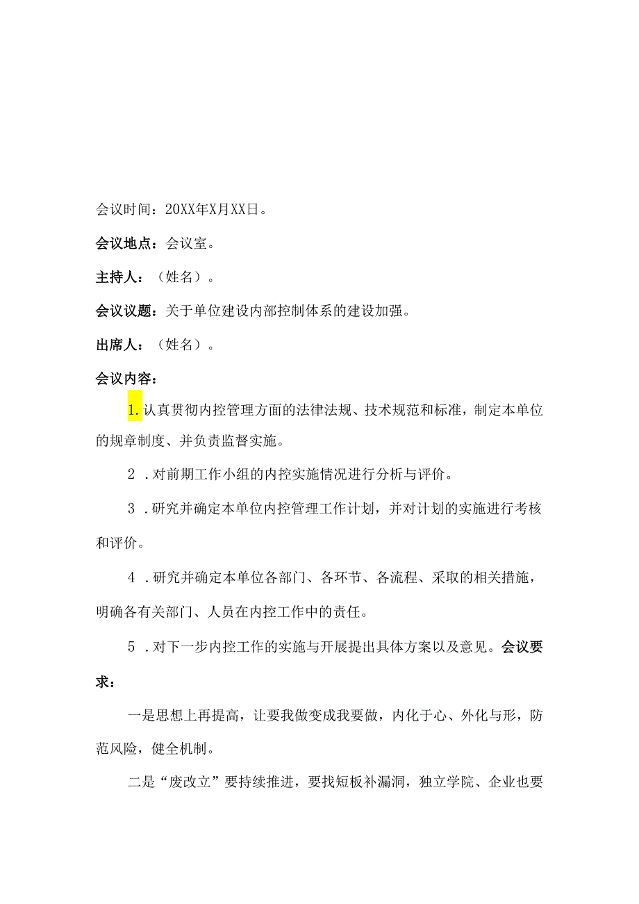 内控填报附件材料内控领导小组工作会议纪要4篇.docx_第3页