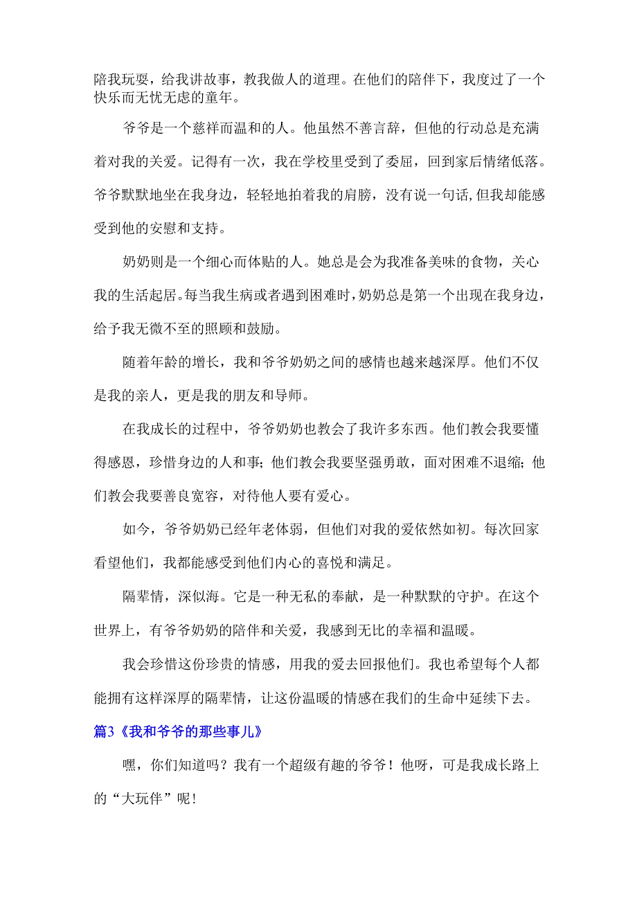 隔辈情为话题作文600字.docx_第2页