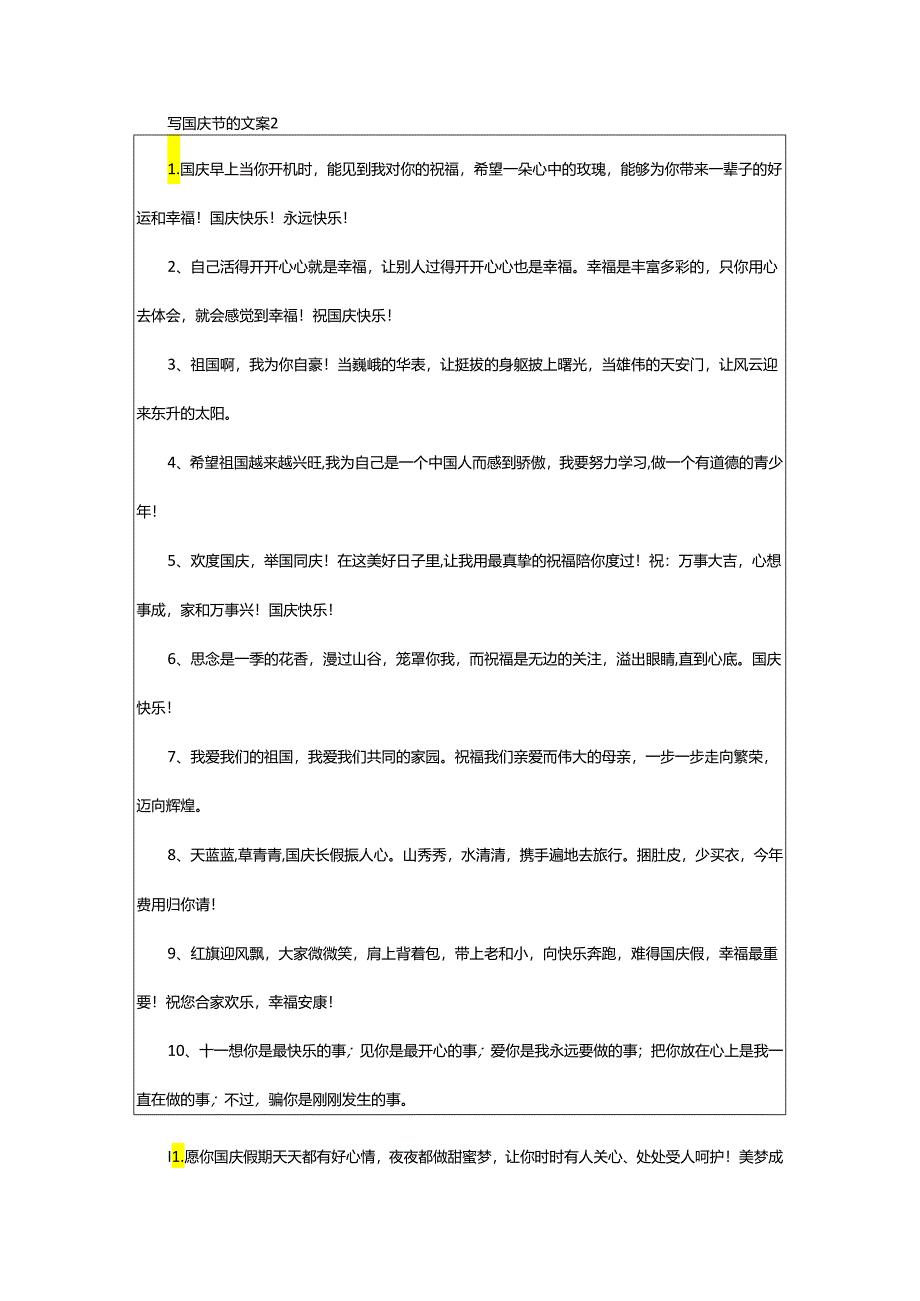 2024年写国庆节的文案.docx_第3页