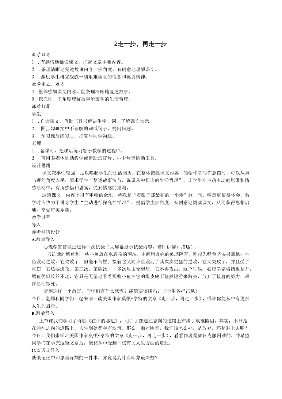 2走一步,再走一步 教案.docx_第1页