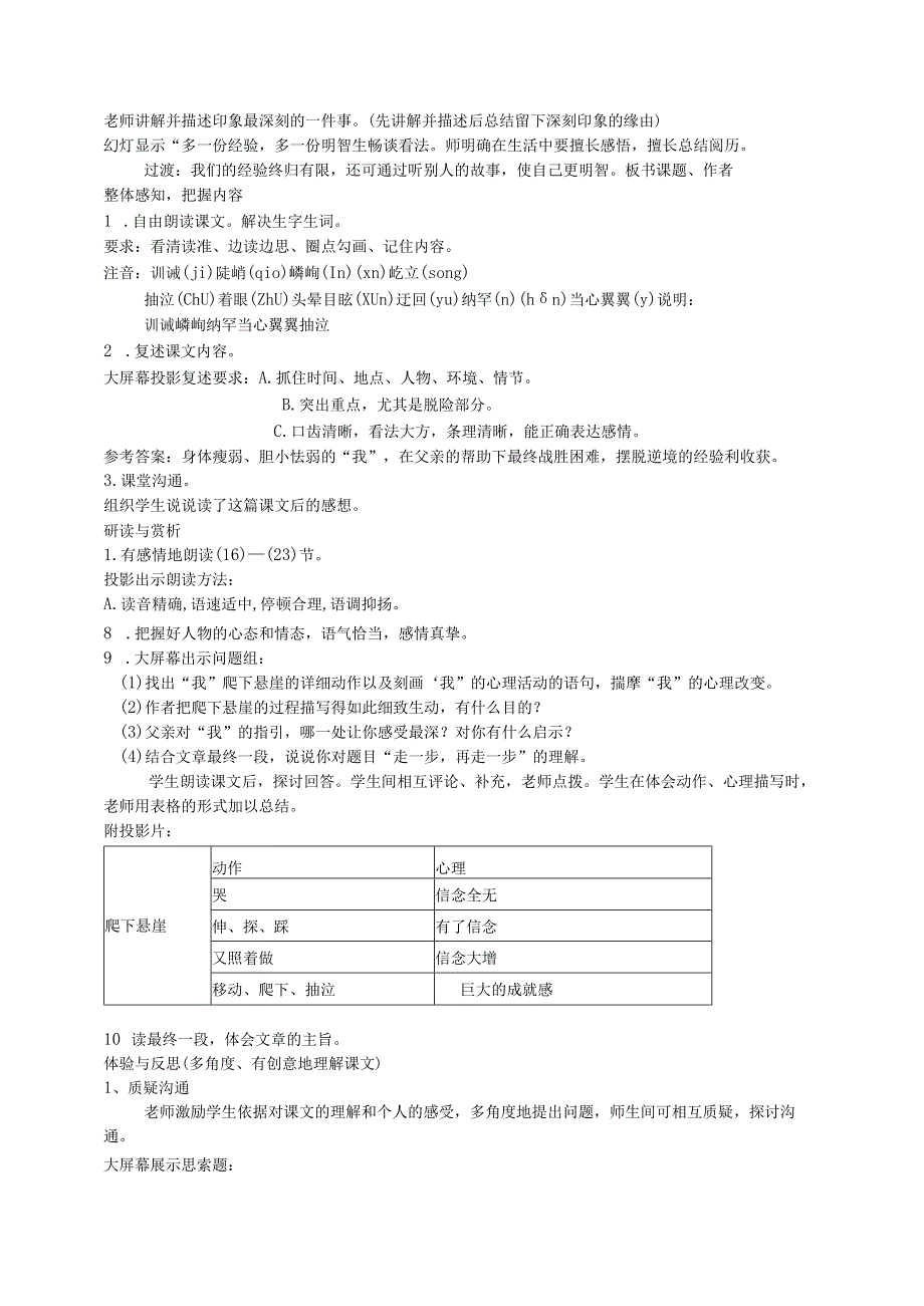 2走一步,再走一步 教案.docx_第2页