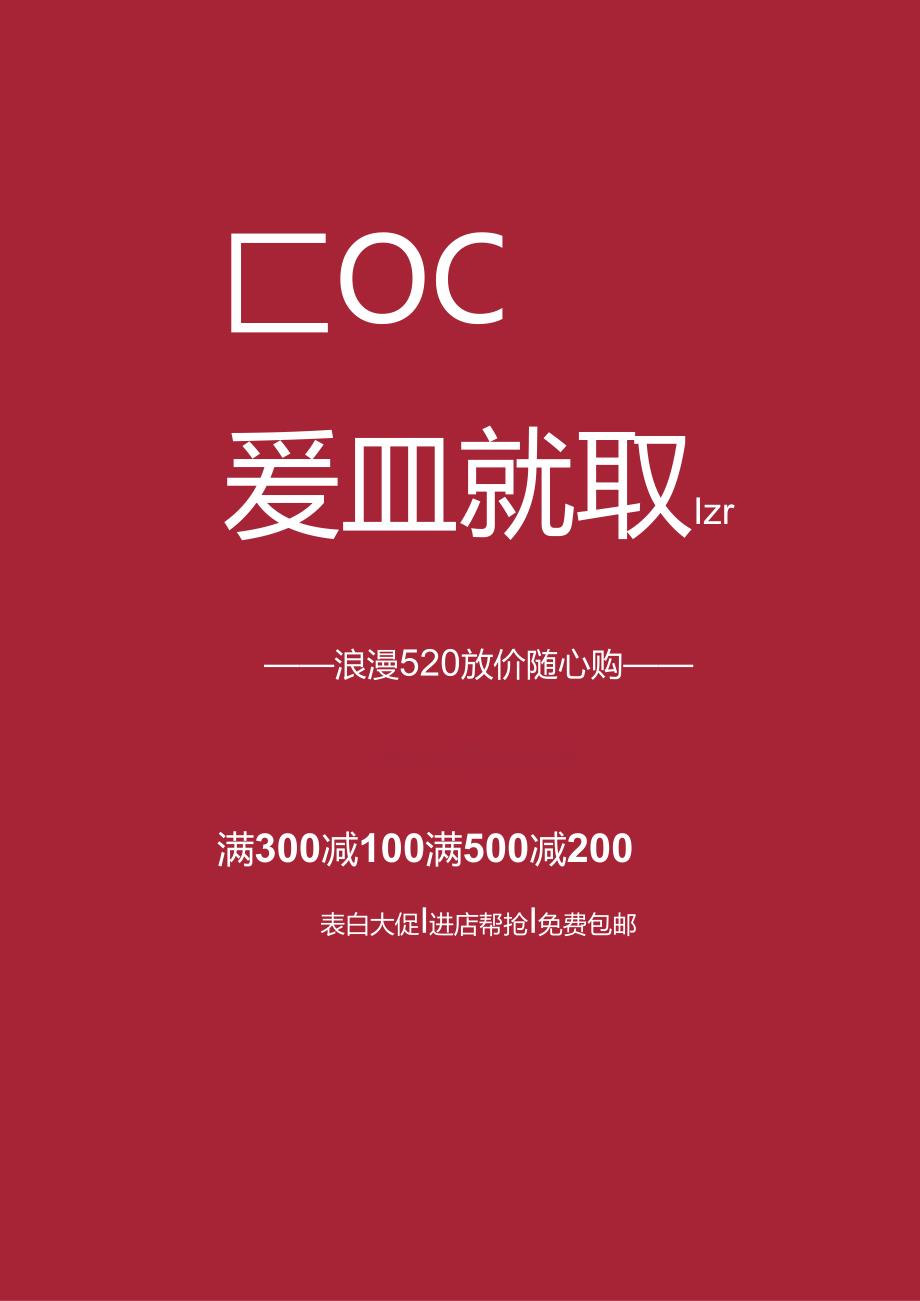 520促销海报.docx_第1页