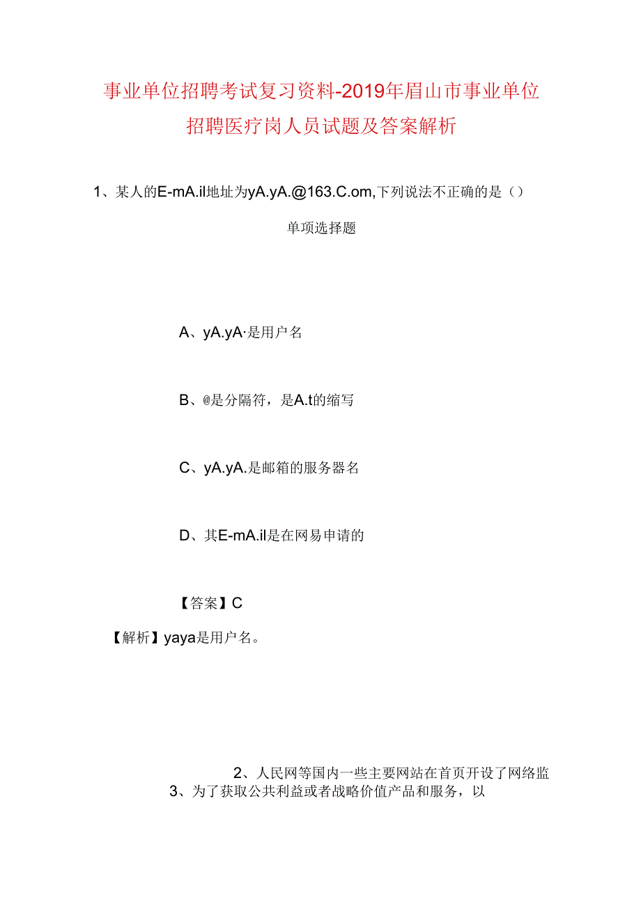 事业单位招聘考试复习资料-2019年眉山市事业单位招聘医疗岗人员试题及答案解析.docx_第1页
