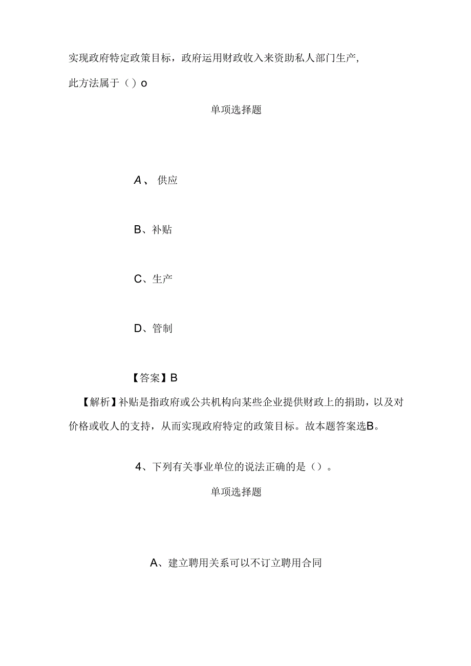 事业单位招聘考试复习资料-2019年眉山市事业单位招聘医疗岗人员试题及答案解析.docx_第2页