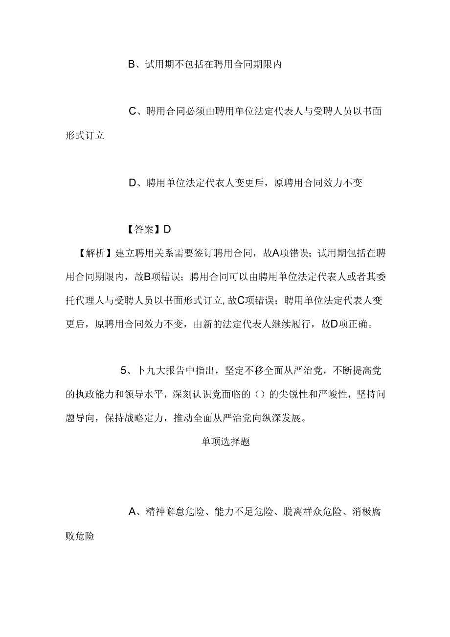 事业单位招聘考试复习资料-2019年眉山市事业单位招聘医疗岗人员试题及答案解析.docx_第3页