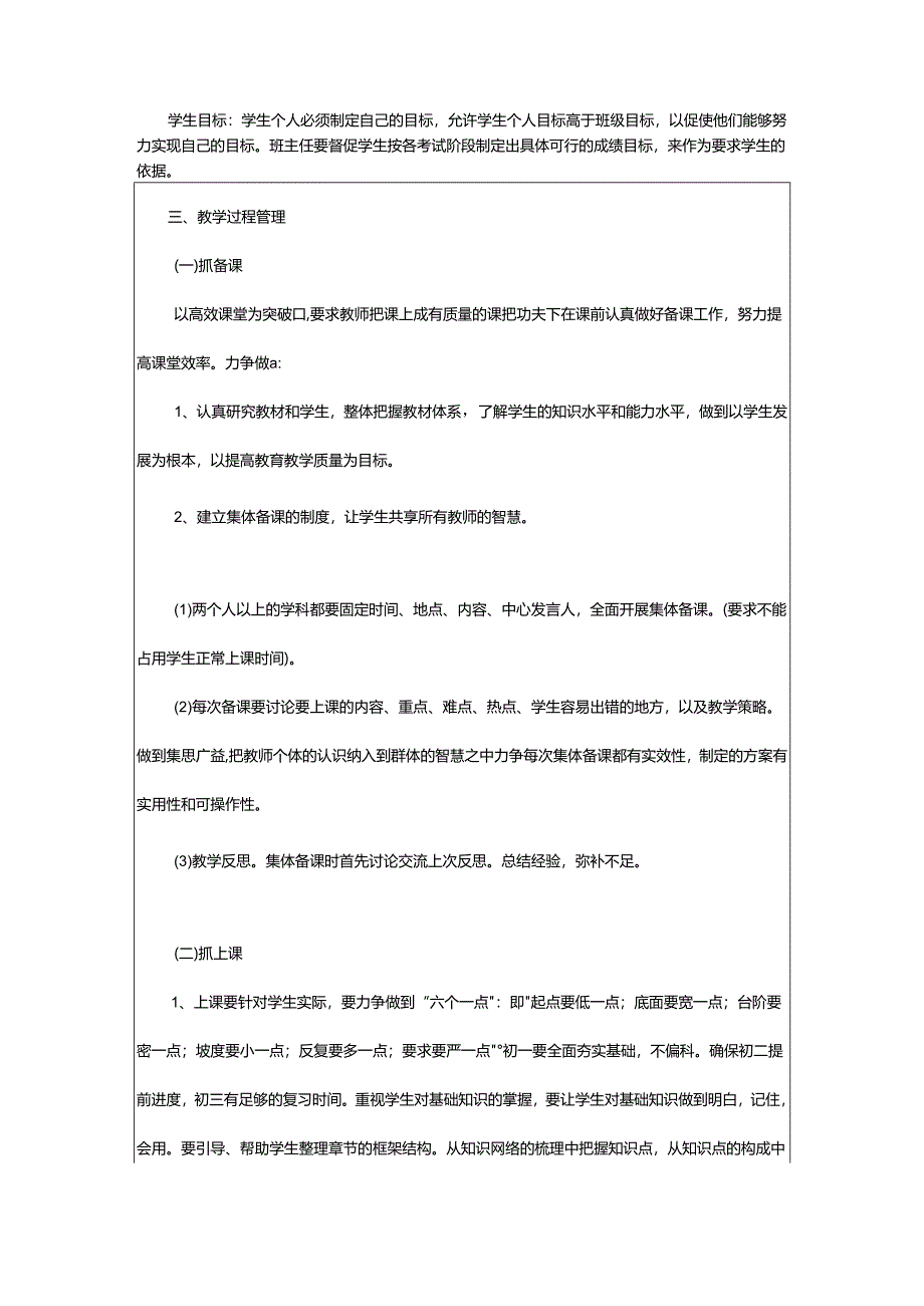 2024年初中学校教育教学质量提升工作方案.docx_第2页