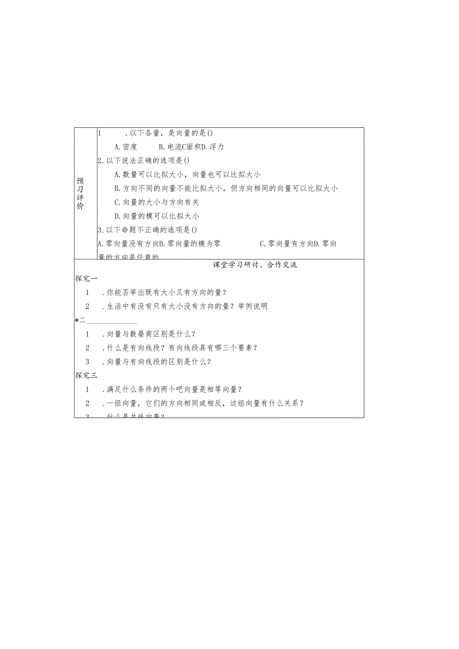 人教A版必修四第二章39 平面向量的实际背景及基本概念学案无答案.docx_第1页