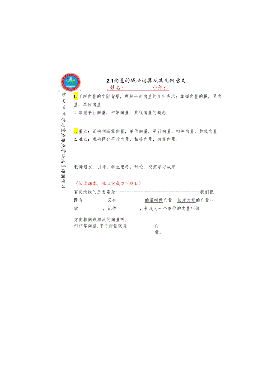 人教A版必修四第二章39 平面向量的实际背景及基本概念学案无答案.docx_第2页