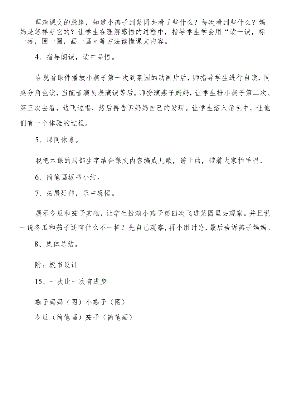 人教版一年级《一次比一次有进步》教案.docx_第3页