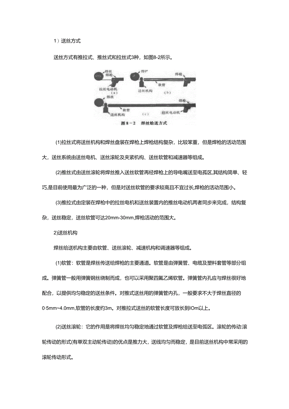 二氧化碳气体保护焊的特点及焊接设备.docx_第3页